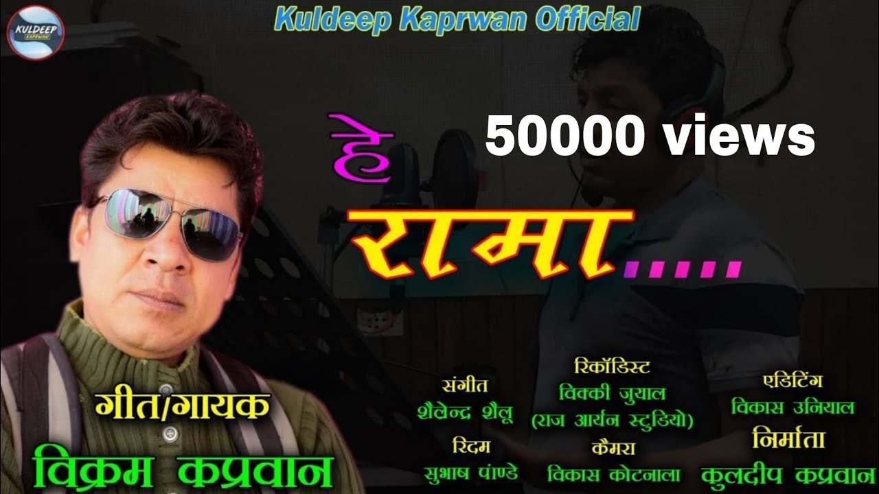HEY RAMA | हे रामा | NEW GARHWALI SONG 2019 | VIKRAM KAPRWAN