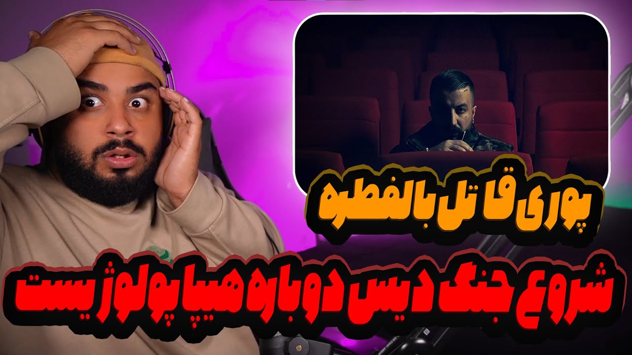پوری قاطل بالفطره دیس دوباره هیپاپولوژیست Poori - Ghatele Belfetre