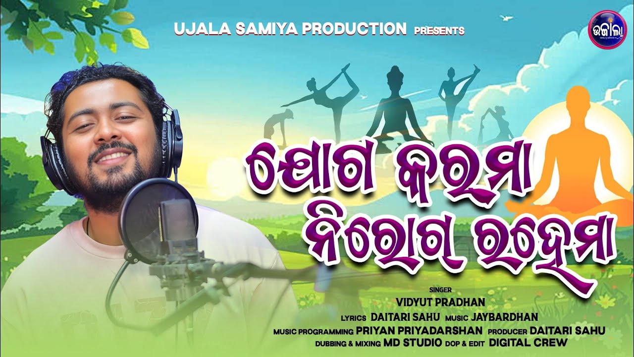 Yoga Karma Nirog Rahema//Vidyut Pradhan//Yoga Song//Sambalpuri 