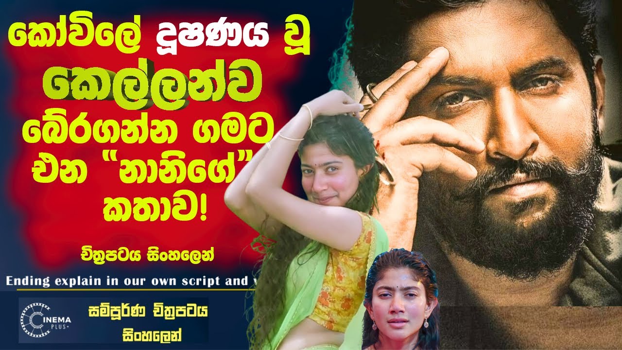 පොත් ලියන කෙනෙක් වගේ ගමට ආවෙ🛑කෝවිලේ දූෂණය වෙන කෙල්ලො බේරගන්න සුපිරි Dial එක කියල කව්ද හිතුවෙ!
