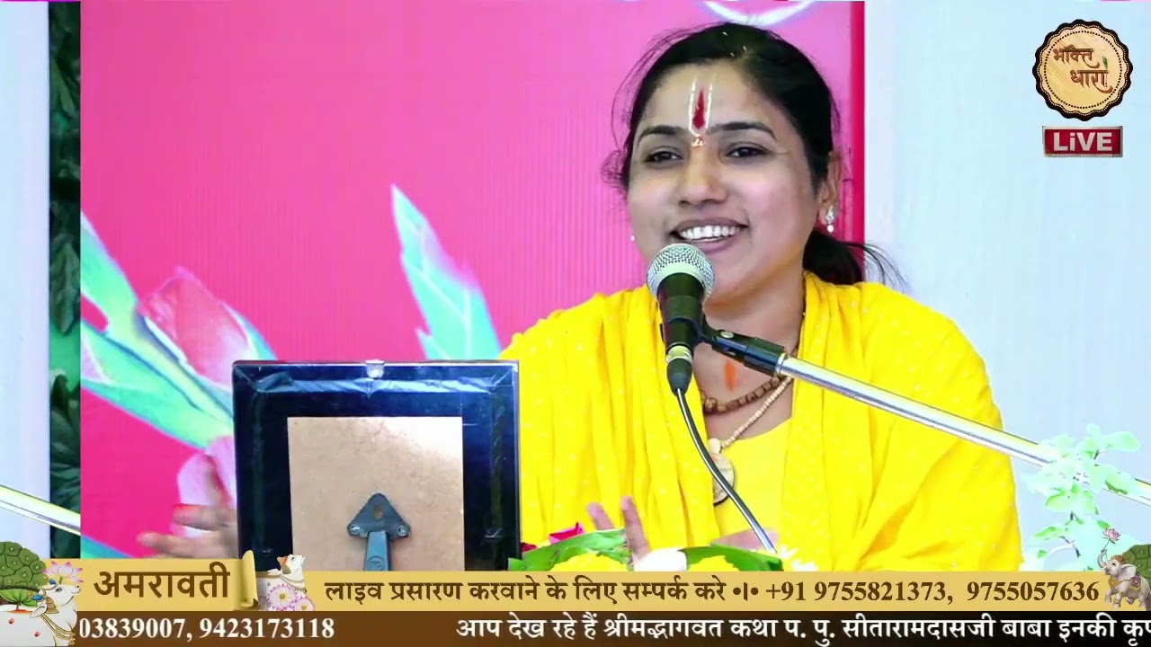 क्यों कहा गया है श्रीमद भागवत को गंगा ? ~   ||  सुश्री महेश्वरी देवी ||