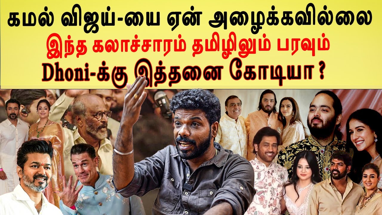 VISHAN LATEST INTERVIEW | அம்பானி வீட்டு கல்யாணம் பின்னணி | ரஜினி ஆட்டத்துக்கு இவ்ளோ காசா? 😮