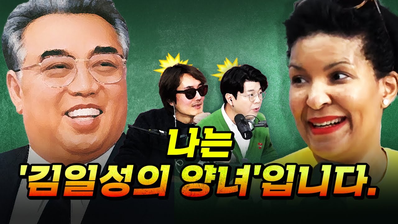 '적도 기니 대통령의 딸'이 '김일성의 양녀'가 된 이야기~