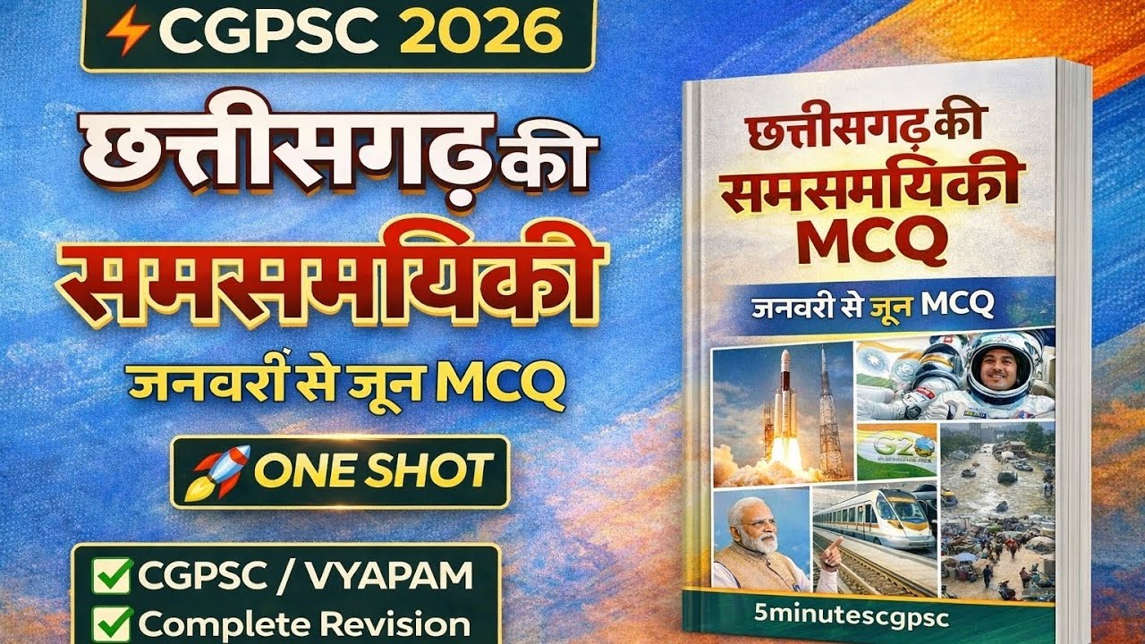 Complete छत्तीसगढ़ की समसामयिकी MCQ Oneshot (Jan-June watch in 2×)CGPSC 2026 #cgpsc #1millionviews 