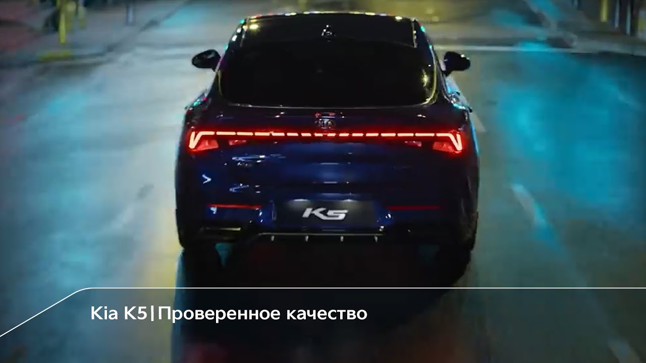 Kia K5 | Качество