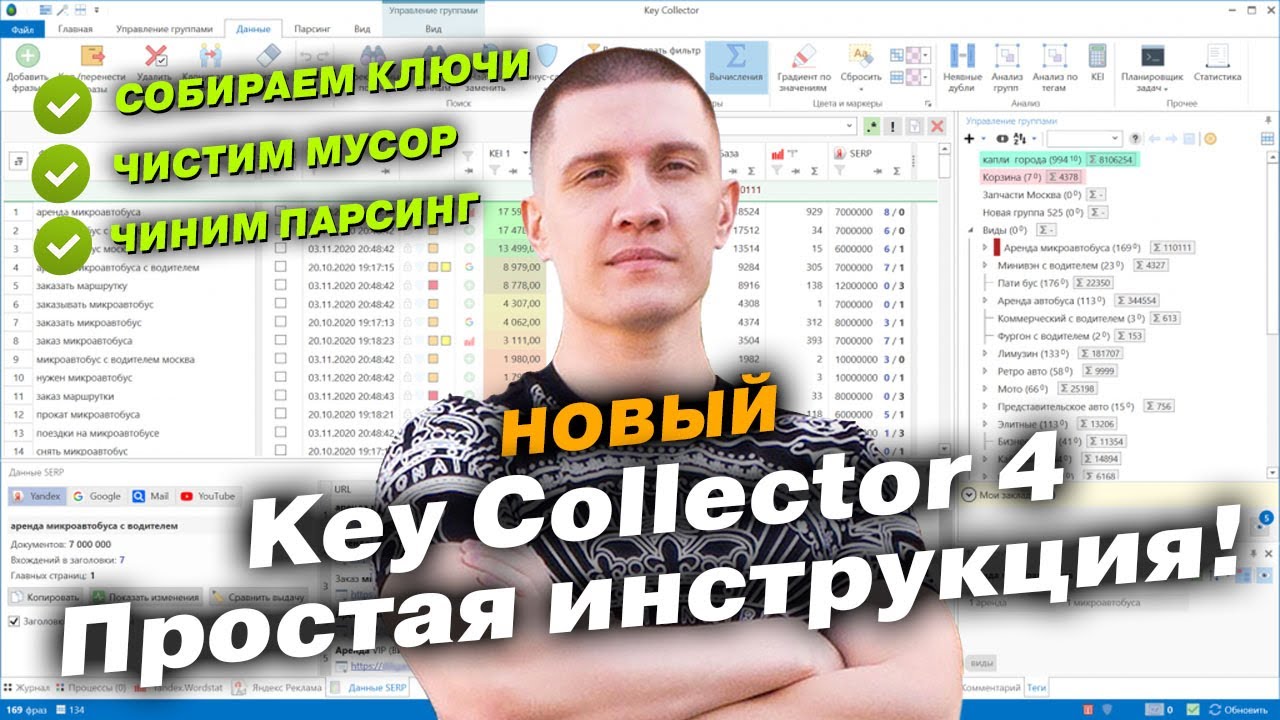 Key Collector 4 - Как пользоваться, как обходить ошибки с парсингом!