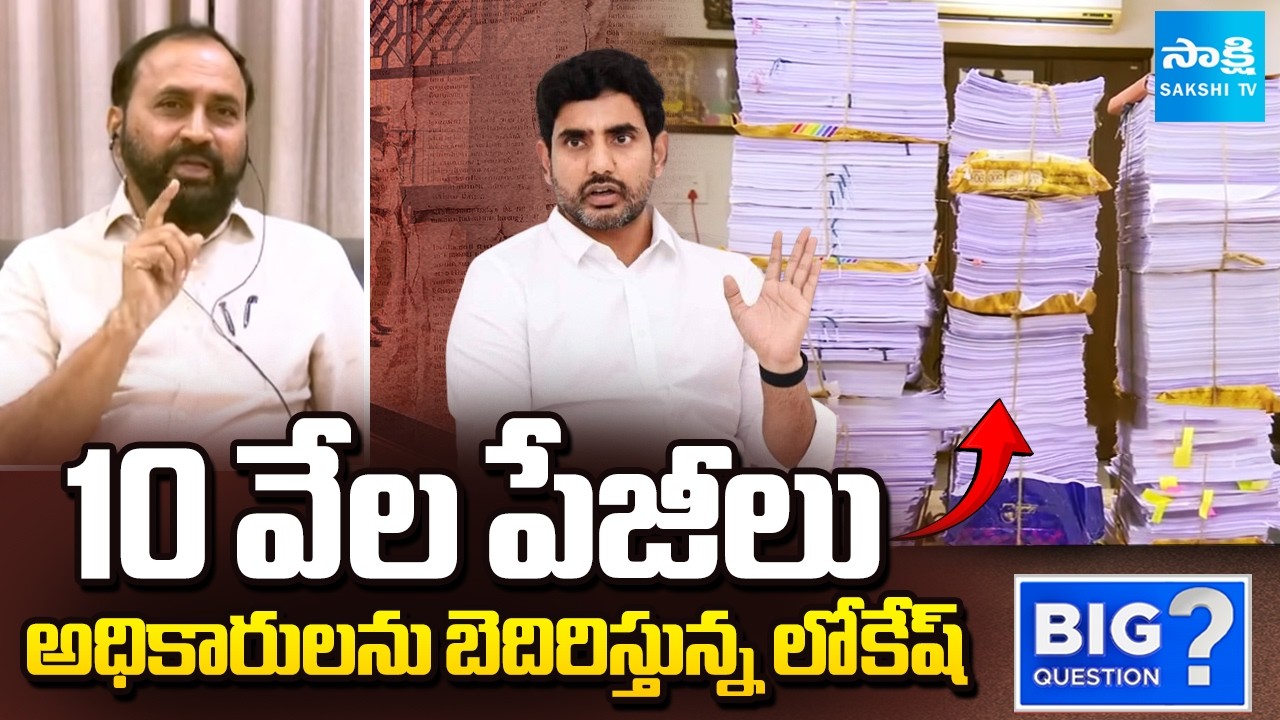 10 వేల పేజీలు: Alla Ramakrishna Reddy Comments On Lokesh Threats | Chandrababu Scam Cases