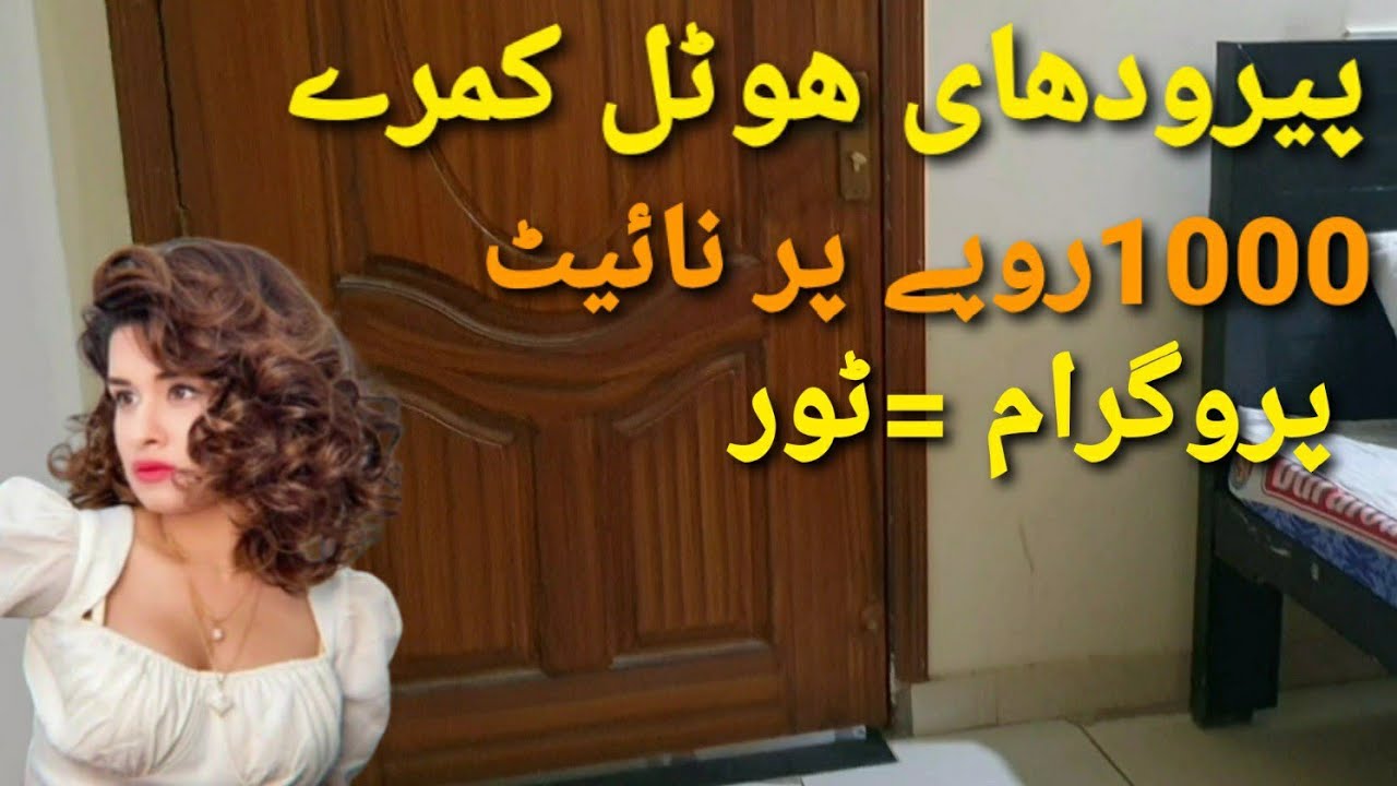 Pir Wadhai Hotel Kamre|Rawal Pindi Pir Wadhai Hotel Rooms| Special Rooms| Night Stay| Rest,Relax