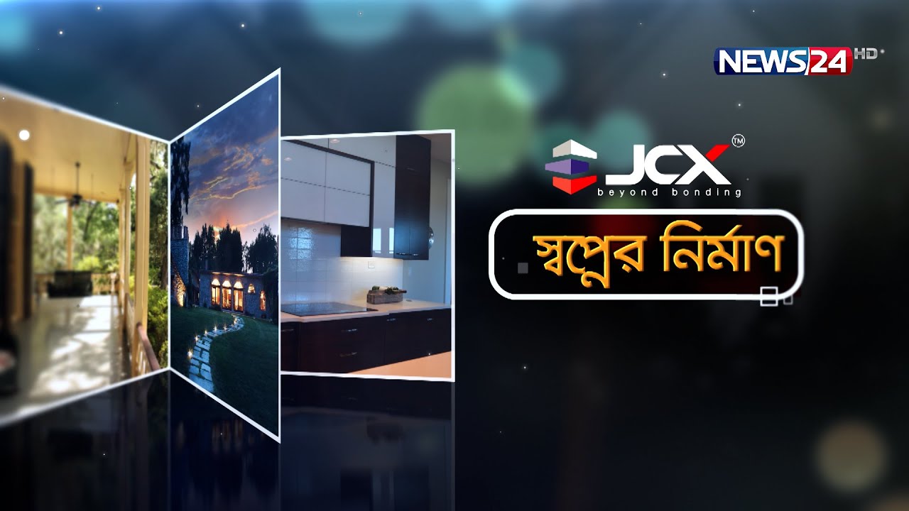 স্বপ্নের নির্মাণ | Shwapner Nirman | News24