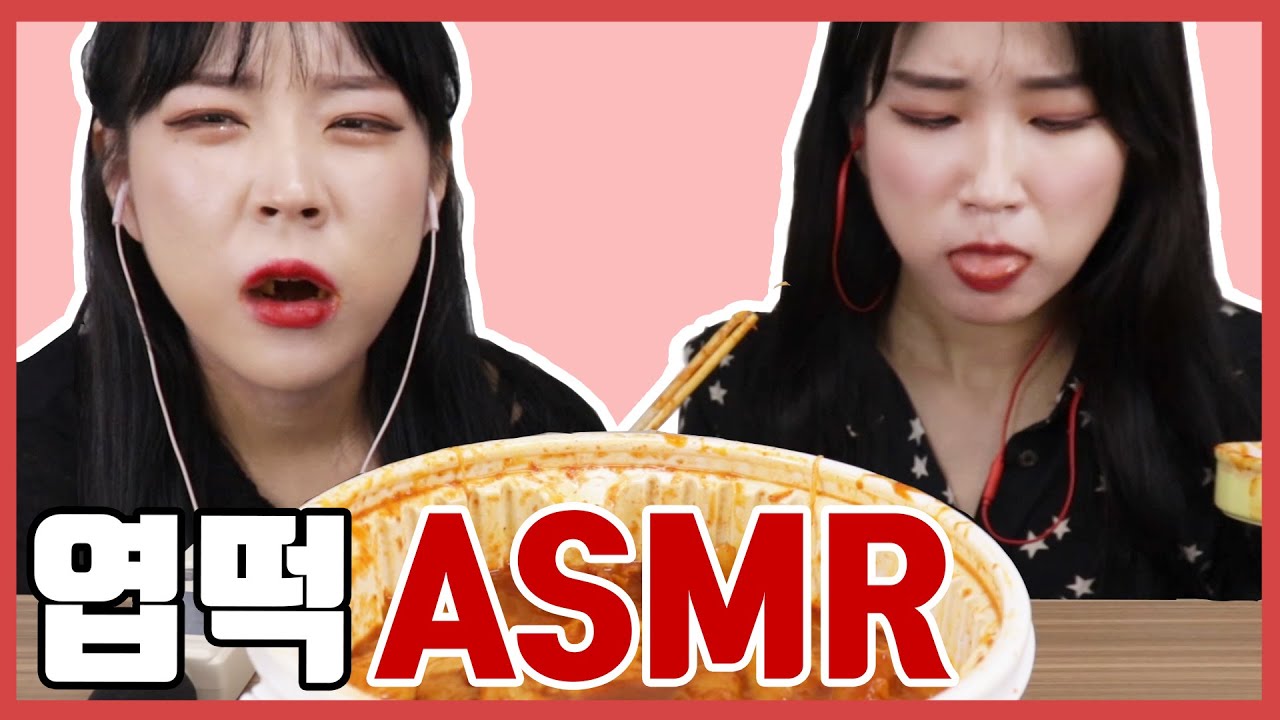 여+여 커플끼리 엽떡 가장 매운맛을 먹을 때 나는 소리는?
