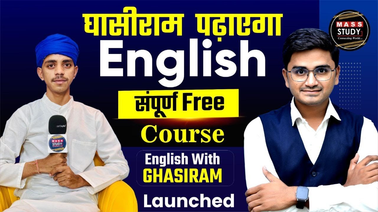 अब घासीराम पढ़ाएगा English | English With Ghasiram | 30 Days Spoken English Practice Course