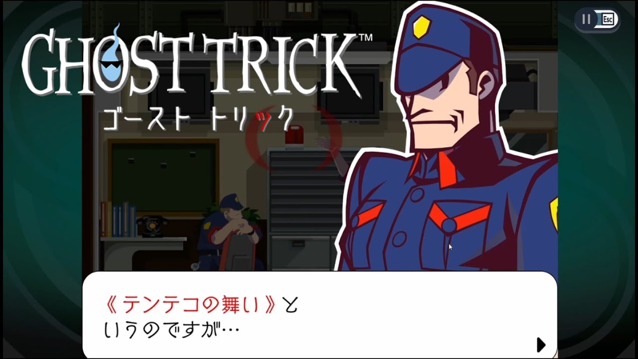 死刑執行中爆発進行中『ゴースト トリック』8