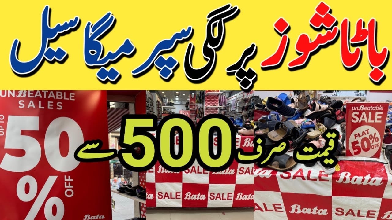 Bata Shoes Super Mega Sale | Bata Shoes Sale | Bata Shoes New Collection | Imported Shoes | Bata