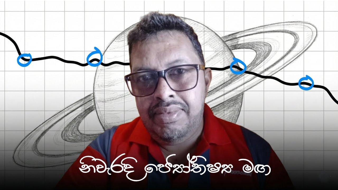 ඔබේ ජීවිතය වෙනස් කරන නිවැරදි ජ්‍යෝතිශ්‍ය මග පෙන්වීම | Yoga Sangrahaya