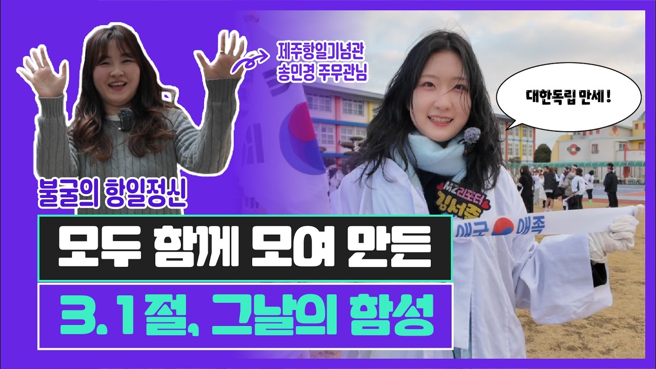 📢 MZ리포트 Ep.23 | 이른 아침부터 모여 만들어낸 그날의 함성! 🔎
