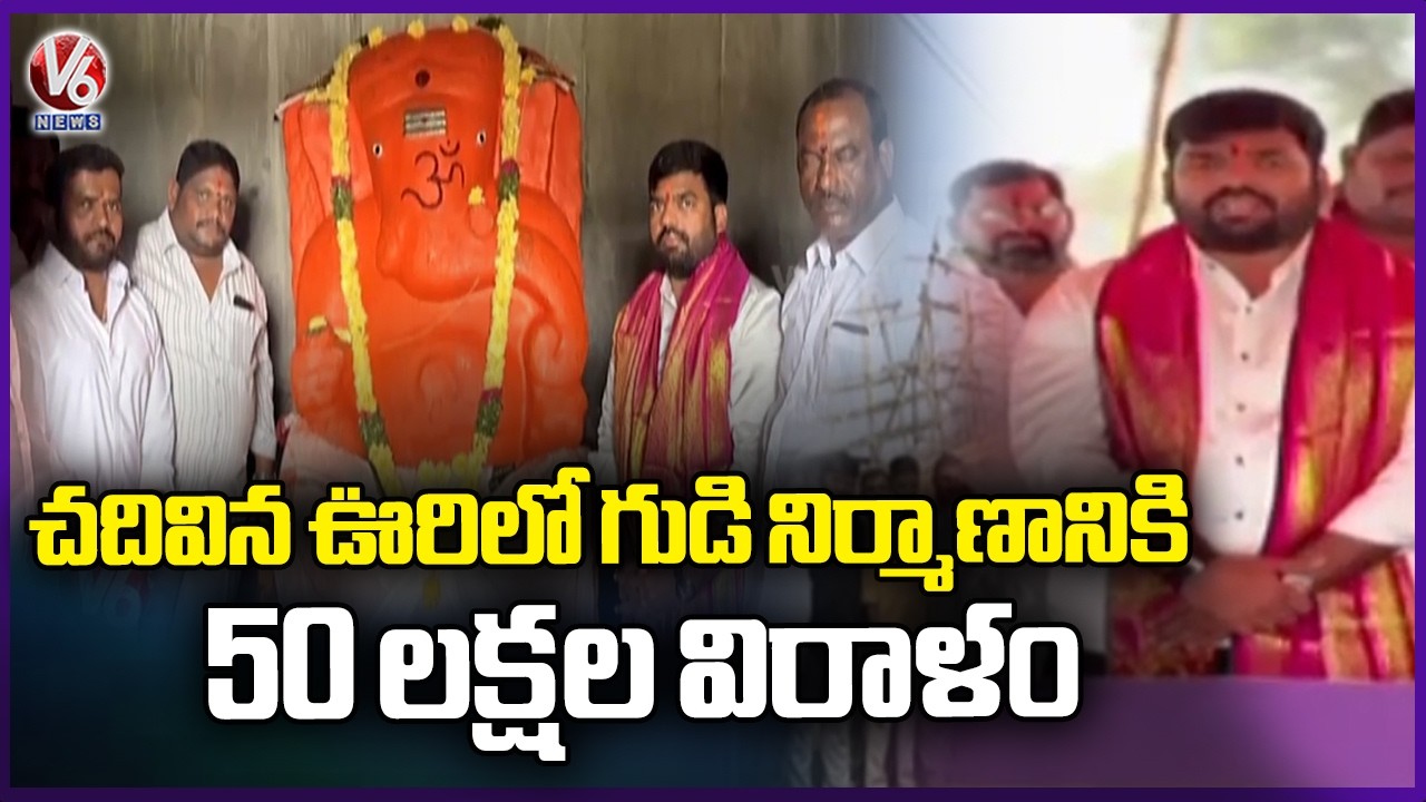 Rajkumar Foundation Chairman Rajkumar Donated 50 Lakh For Siddi Vinayaka Temple Development | V6
