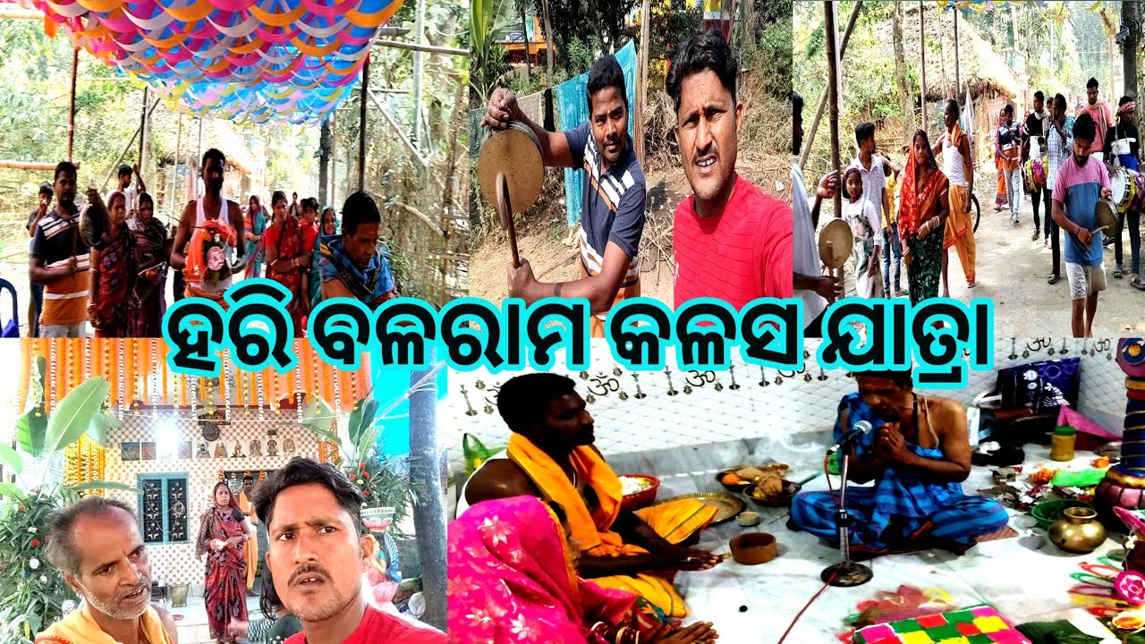 ହରି ବଳରାମ କଳସ ଯାତ୍ରା || jajpurbnvlog || Odia vlog || village life style 🙏