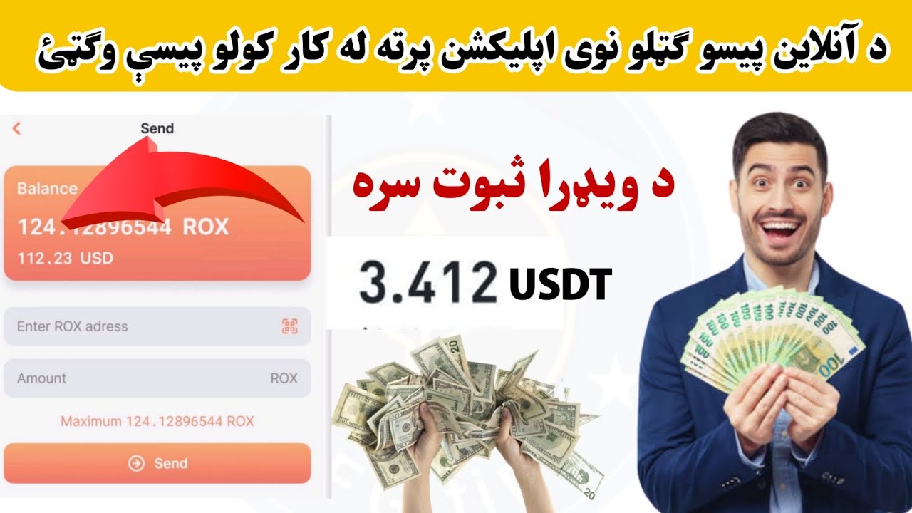د آنلاين پیسو ګټلو ګټلو اپليکشن دويډرا ثبوت سره هره ورځ 5$ ډالر ويډیو وګورئ / Online Earn money 2026