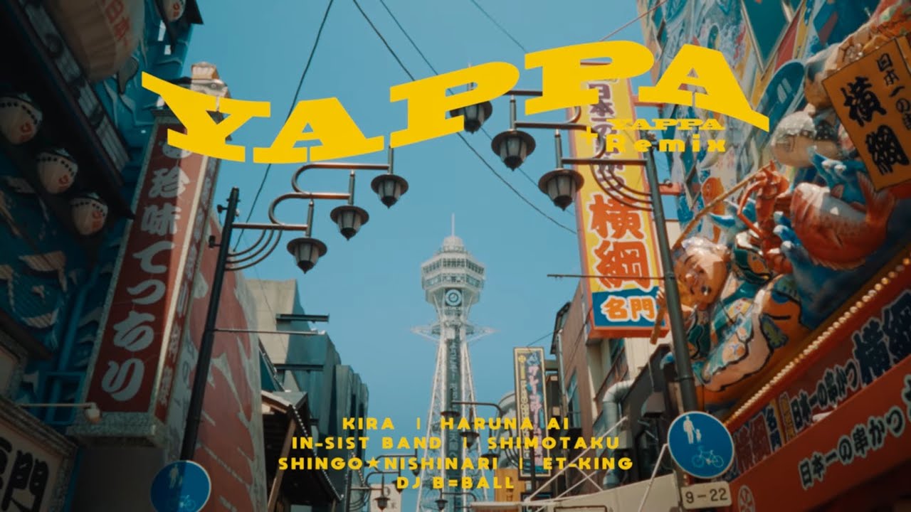 KIRA, はるな愛, 韻シストBAND, 下拓 & SHINGO★西成 - YAPPA (Music Video)【字幕あり】