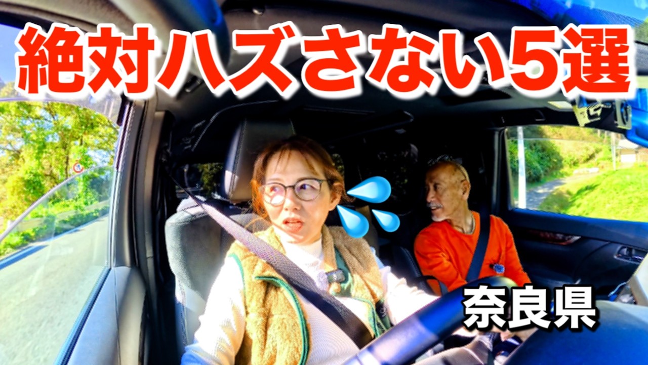 奈良の道の駅で“まさかの展開”…予定が大きく狂った1日