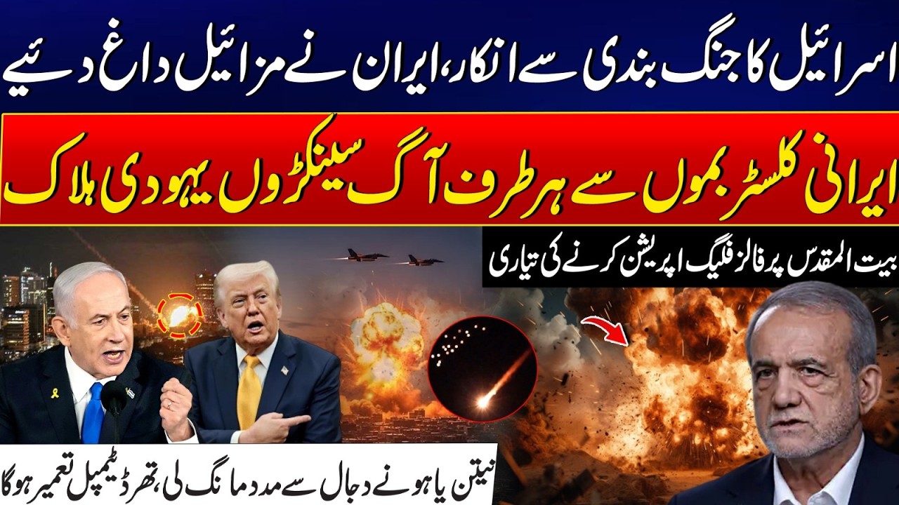 Middle East Alert: Iran Launches Missiles, Israel Refuses Ceasefire -24 News HD