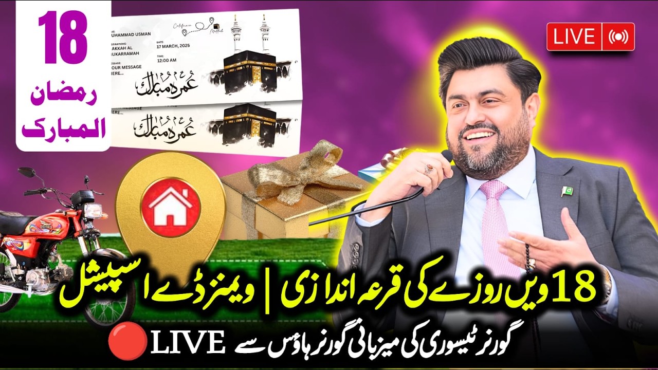 Live 🔴|Lucky Draw On 18th Iftar At Governor House | Women's Day | Umeed e Ramzan | Kamran Tessori