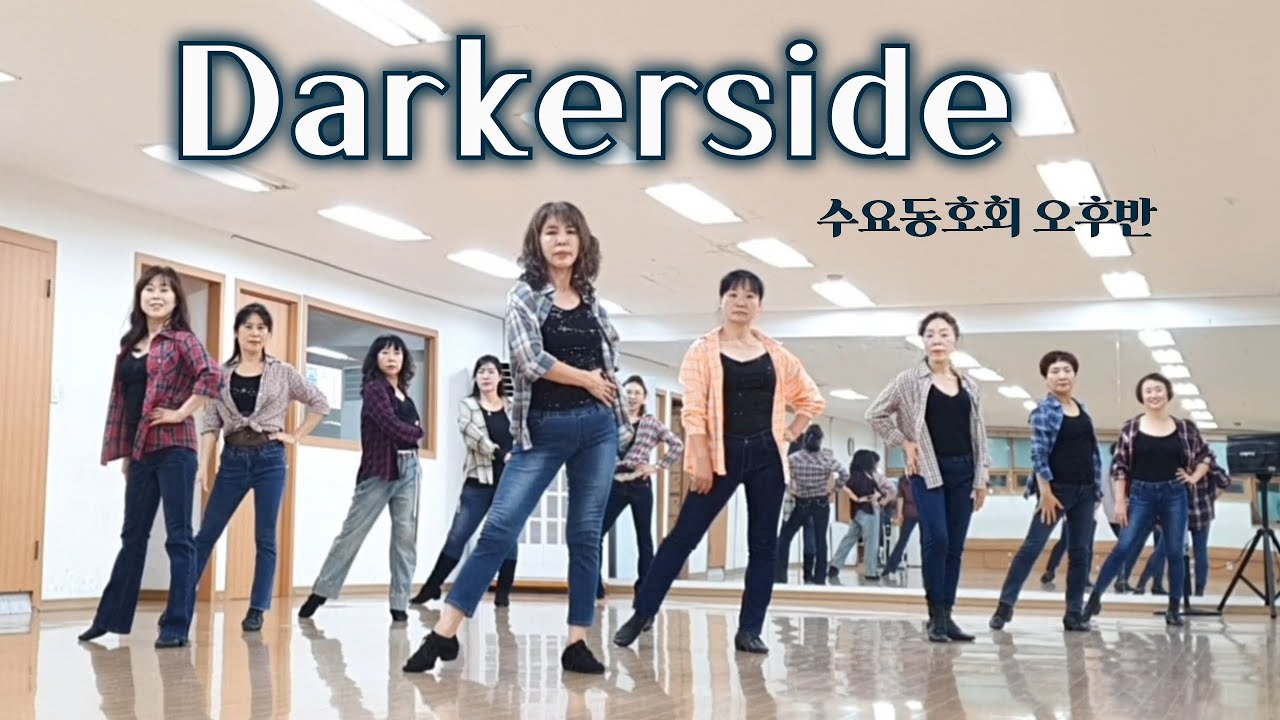 Darkerside - Linedance (Intermediate/Advanced Level /WCS) 수요동호회 오후반 / 라인댄스배우는곳 / 제이제이라인댄스