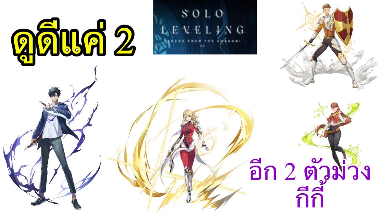Seven Knights Rebirth : แพตช์โน้ต คอลแลปส์ Solo Leveling