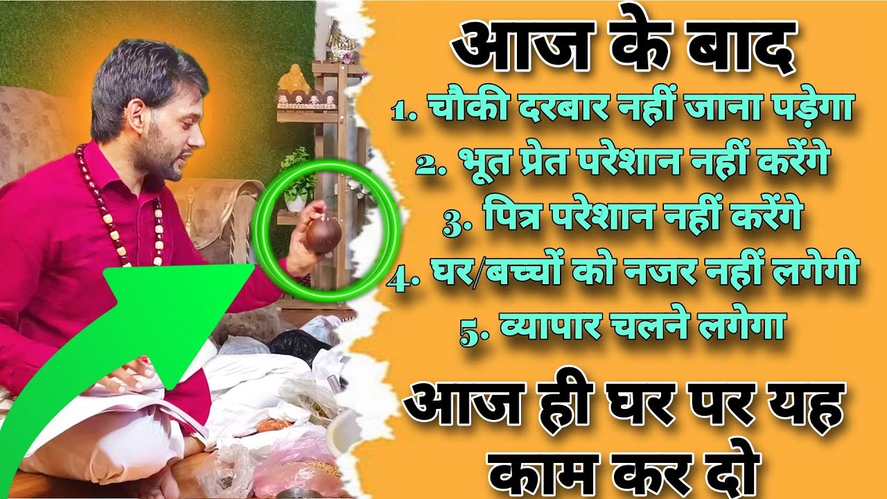 भूत प्रेत भगाने के लिए धूप सामग्री बनाने का SECRET तरीका । Dhup kese bnaye Ashok Kumar video