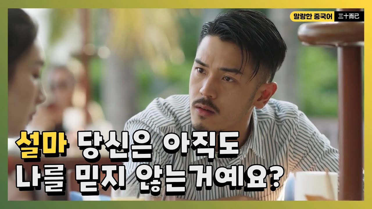 难道～吗？ 드라마로 배우는 중국어 부사