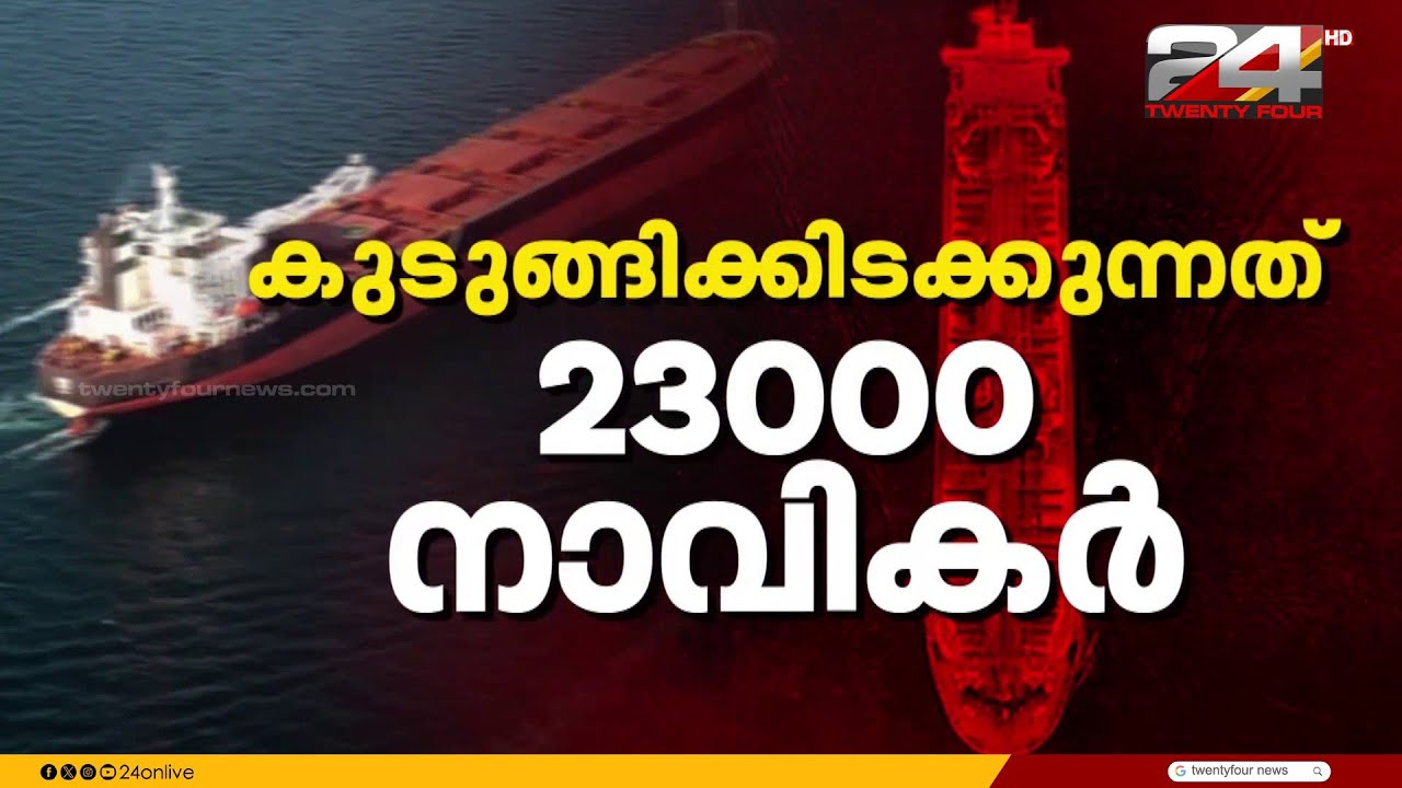 ഇറാന്റെ രണ്ടാംയുദ്ധക്കപ്പലിനും ഭീഷണി, അടിയന്തര സഹായം തേടിയതായി ശ്രീലങ്ക