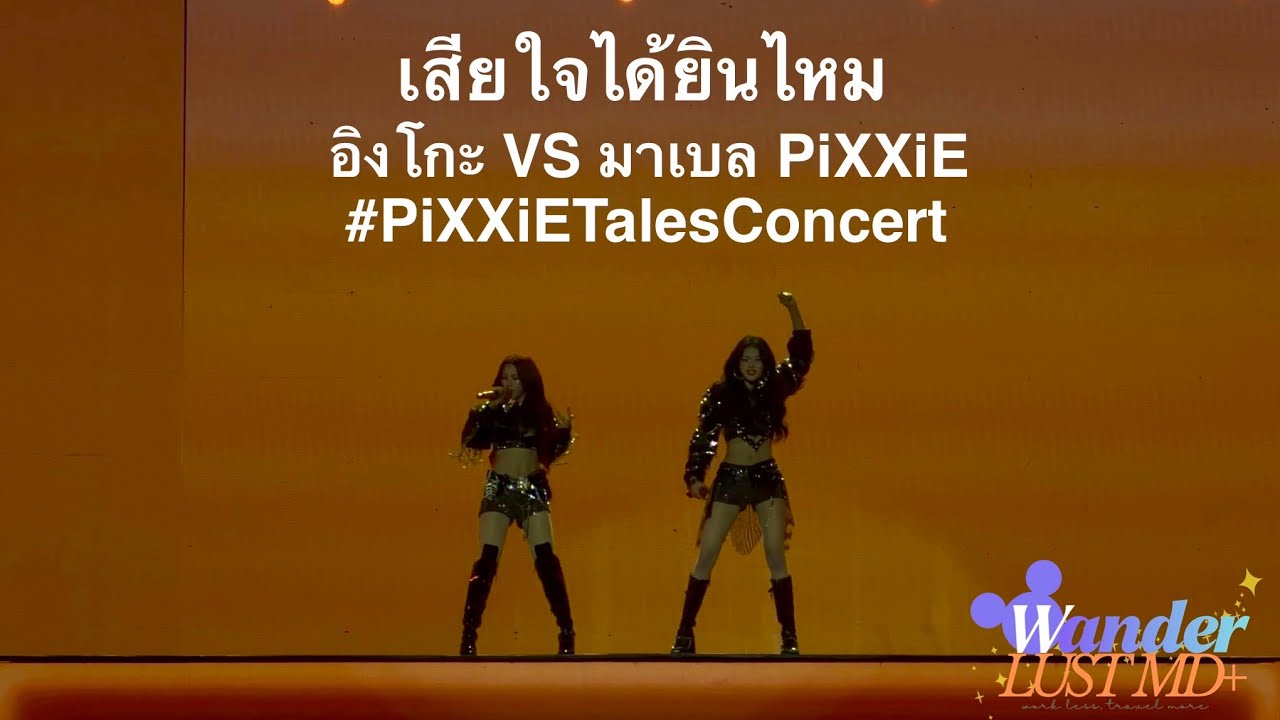 Battle 🎤 เสียใจได้ยินไหม - อิงโกะ VS มาเบล PiXXiE | PiXXiETalesConcert