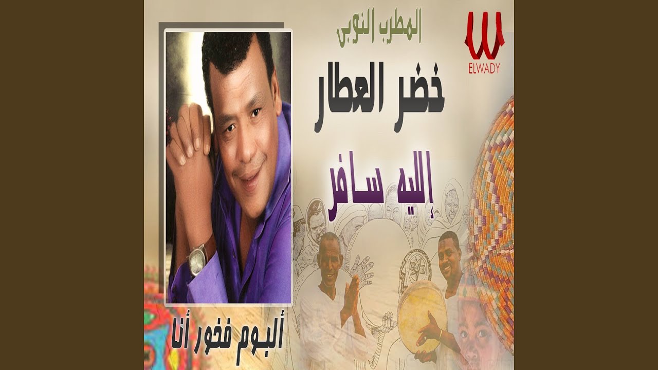 Elleh Elleh Safro Elleeh