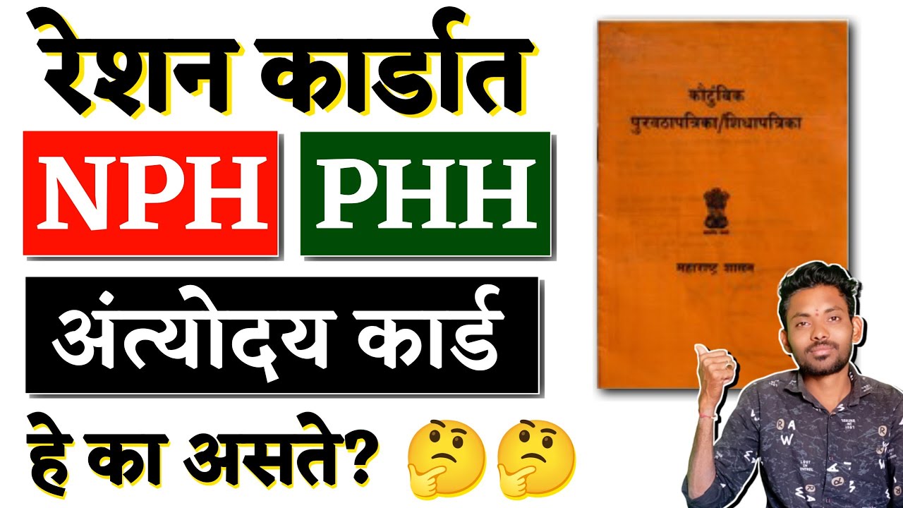 2026 मध्ये ration card चे  वेगवेगळे प्रकार | All Types Of Ration Card Online Apply Maharashtra 2026