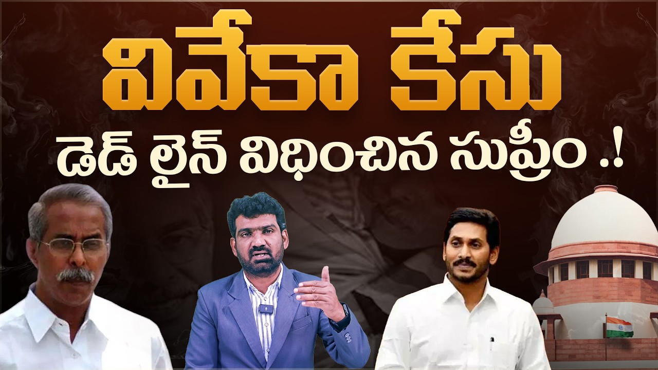 వివేకా కేసు లేటెస్ట్ అప్డేట్.. | YS Viveka Case Latest Updates | YS Jagan | Marokonam by Prasad