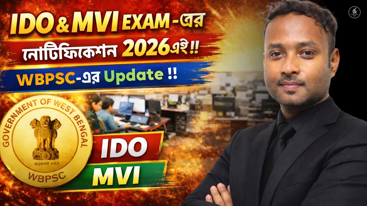 IDO MVI Exam Notification Date 2026 😱 | Full Update | WBPSC Latest News 🔥| Dipanjan sir #wbpsc