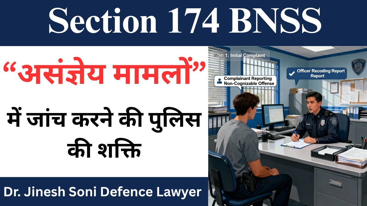 Understanding Section 174 BNSS l Procedure for Non-Cognizable Offenses l Dr. Jinesh Soni Advocate