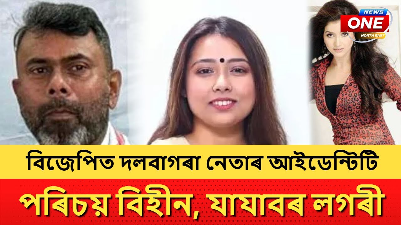 কংগ্ৰেছ ত্যাগ কৰি শাসকীয় দলটোলৈ অহা গৰিষ্ঠ সংখ্যকৰে অৱস্থা আজি – না  ঘৰ কা, না  ঘাট কা