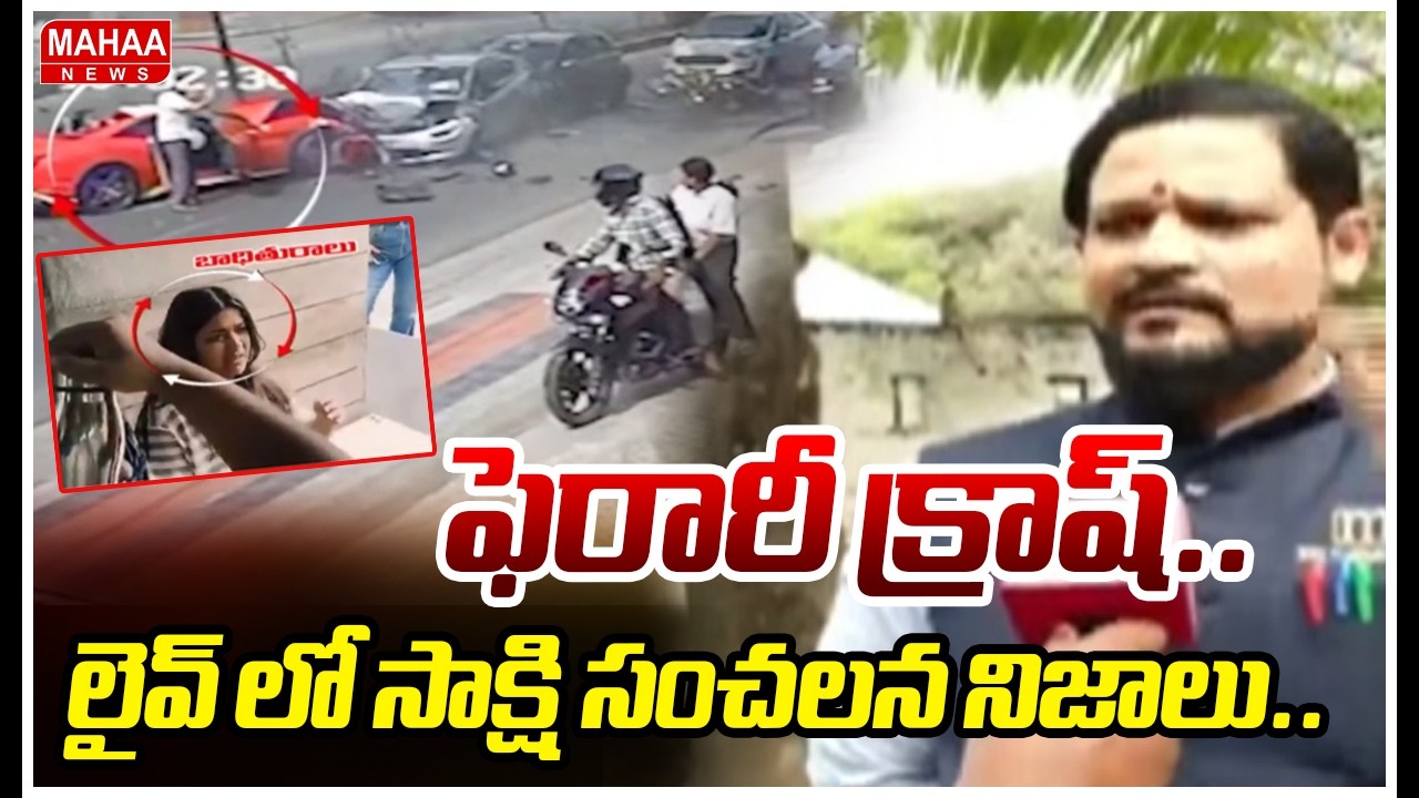 Ferrari Car Crash At Jubilee Hills | ఫెరారీ క్రాష్..లైవ్ లో సాక్షి సంచలన నిజాలు.. | Mahaa News