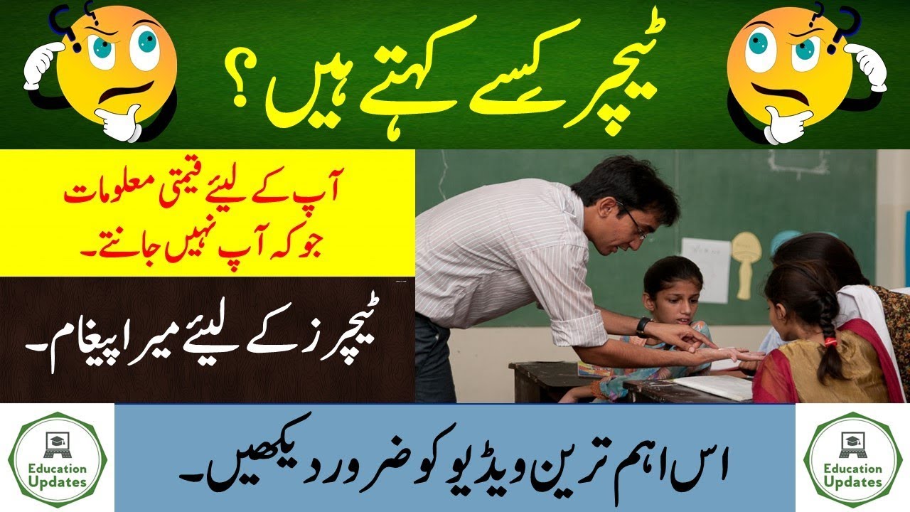 What is Teacher...? | Modern Definition | By Asbah Ch | By Education Updates