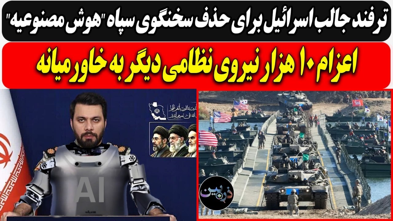 ترفند جالب اسرائیل برای حذف سخنگوی سپاه 