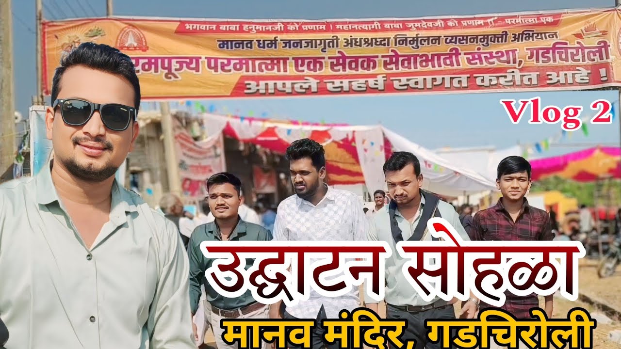 परमात्मा एक मानव मंदिर उद्घाटन, गडचिरोली || Kunal Dighore Vlog #gadchiroli