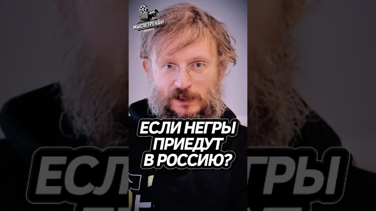 Дробышевский о Неграх! #интересно #наука #fyp