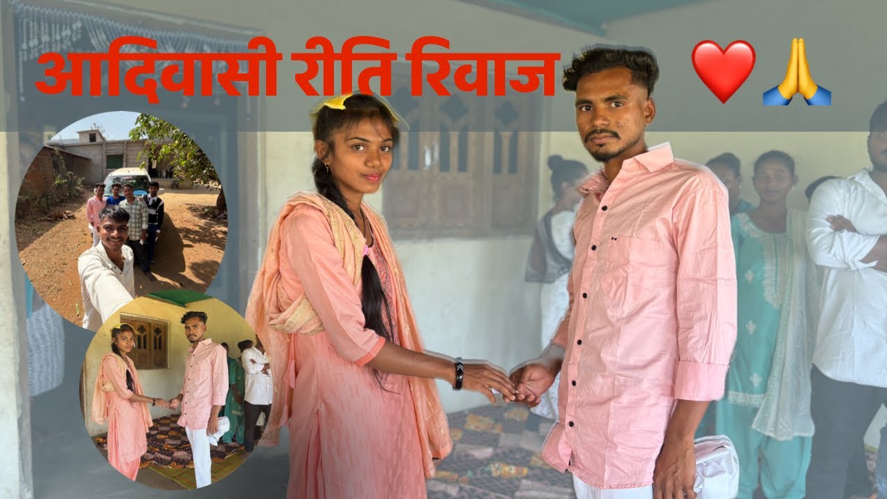 आदिवासी Riti Rivaj 🙏❤️|| आदिवासी रीति रिवाज || @PiyushAdivashiRoots 