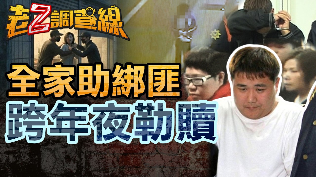 【本週新案488】忤惡!跨年前