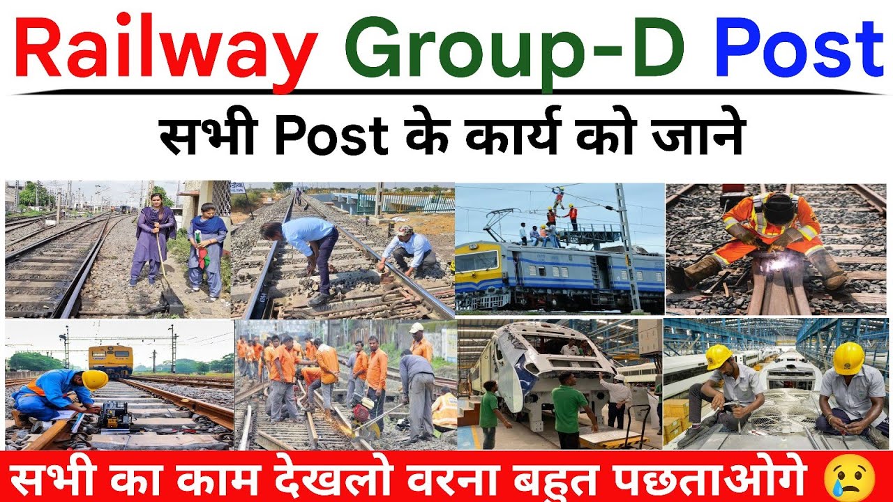 Railway Group D Post & Work | Railway Group D Ka Kam | RRB Group D Post details | Group D अच्छी Post