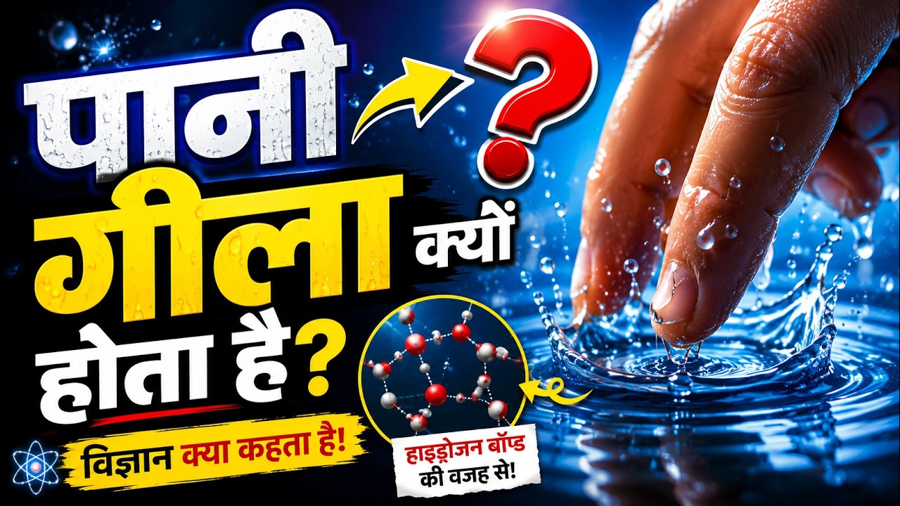 Is water really wet? 99% of people don't know this! Mind-Blowing Fact
