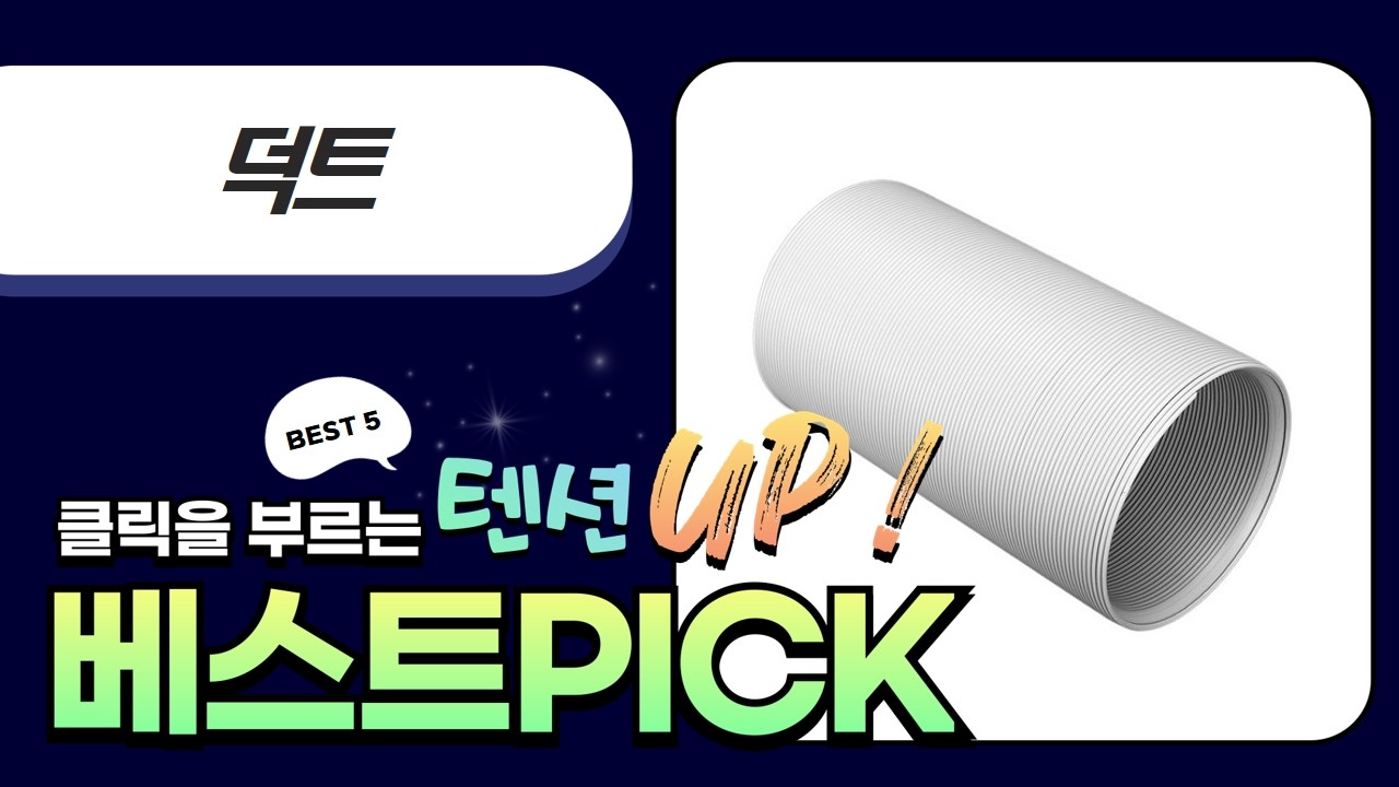 이동식 에어컨 덕트 설치 꿀팁! 자바라 호스  환풍기 완벽 정리
