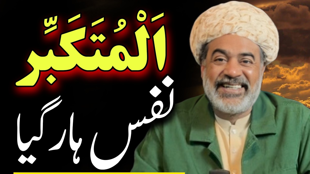 How Al-Mutakabbir Breaks the Ego and Destroys Nafs | 99 Names of Allah