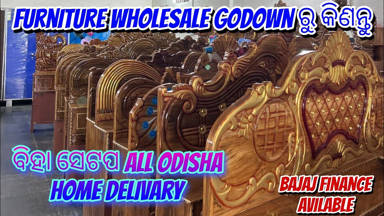 ଓଡ଼ିଶା ର ବଡ଼ ପଲଙ୍କ ହୋଲ ସେଲ୍ ଷ୍ଟୋର ବହୁତ୍ ଶସ୍ତା ରେ ମିଲିଜିବା ଶାଗୁଆନ ବିଯା କାଠ ର ସେଟ୍ 